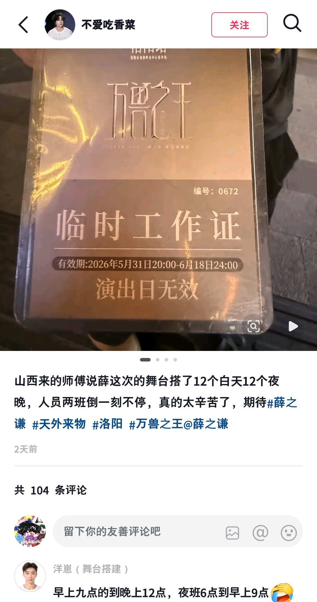 “舞台搭了12个白天12个夜晚 人员两班倒一刻不停”万兽舞台工程量真的巨大。