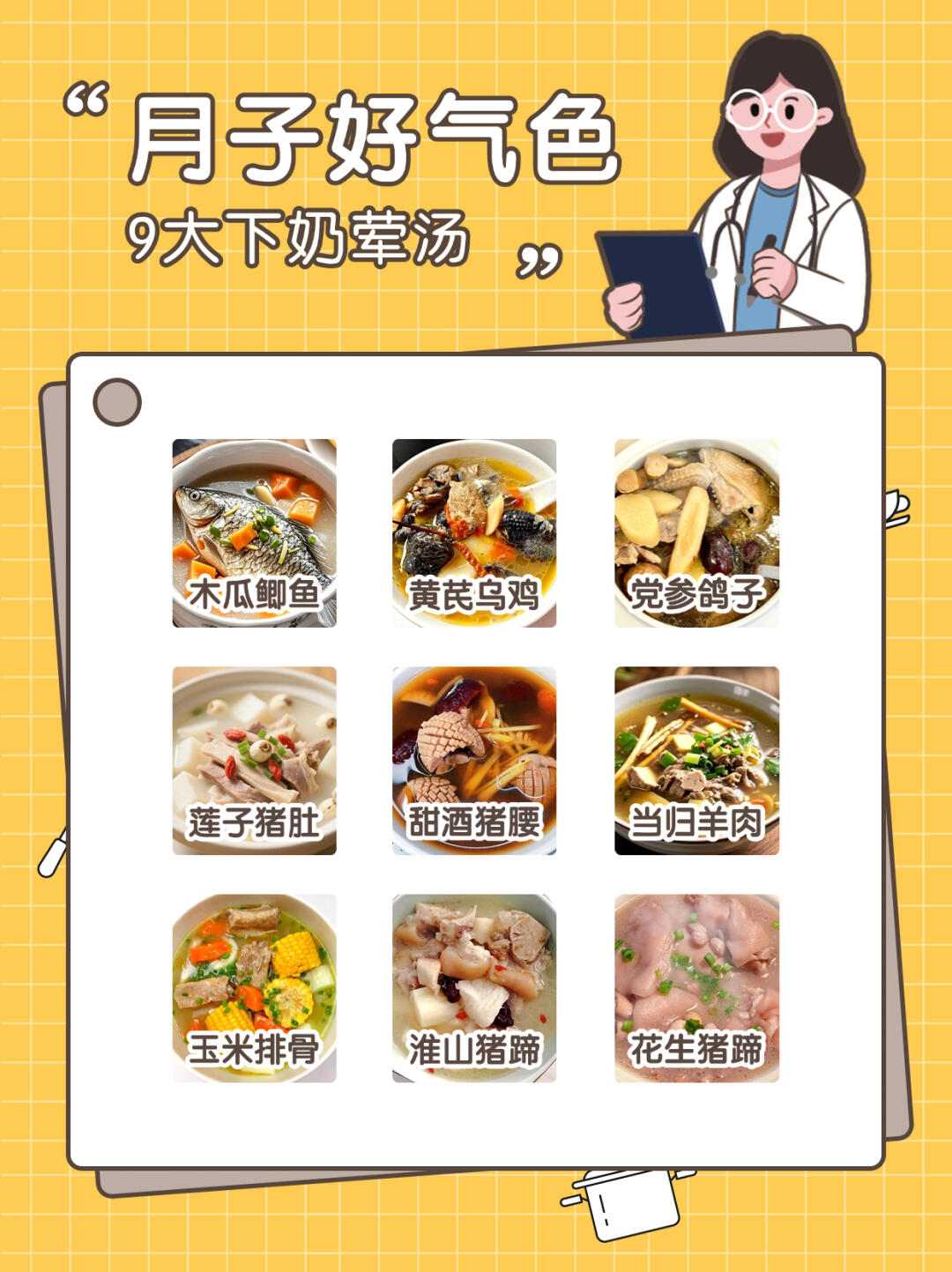 “月子好气色”奶辈汤分享！！！