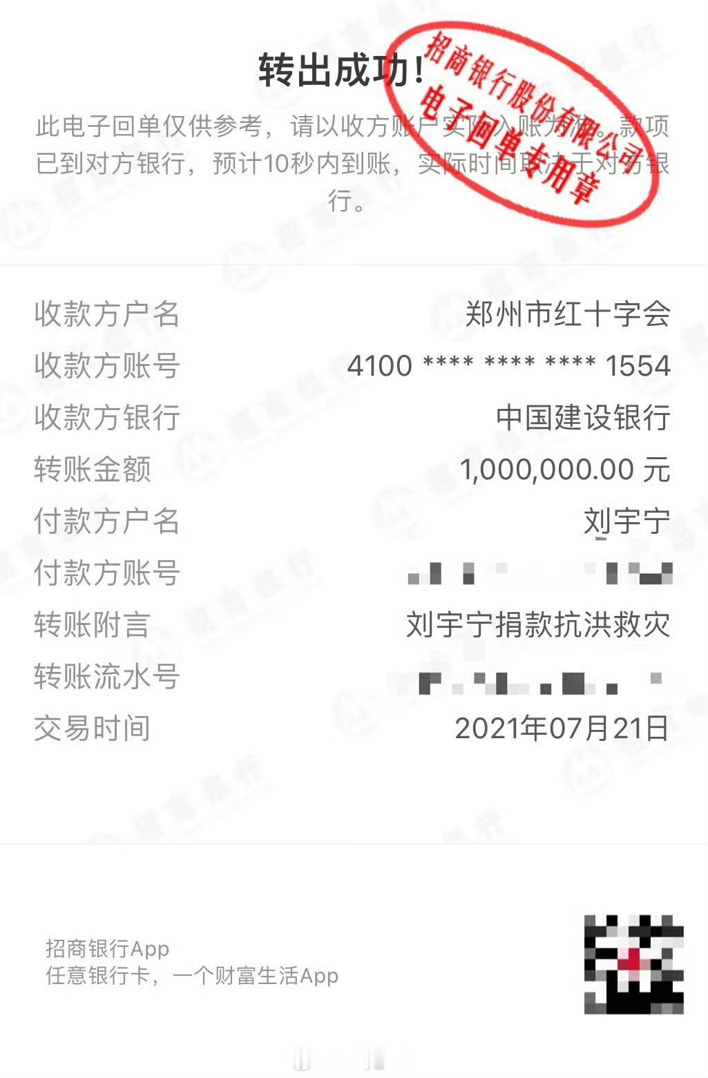 刘宇宁一直坚持个人账户为灾区捐款，直接打钱，做公益从来不搞虚头巴脑的刘宇宁为广西