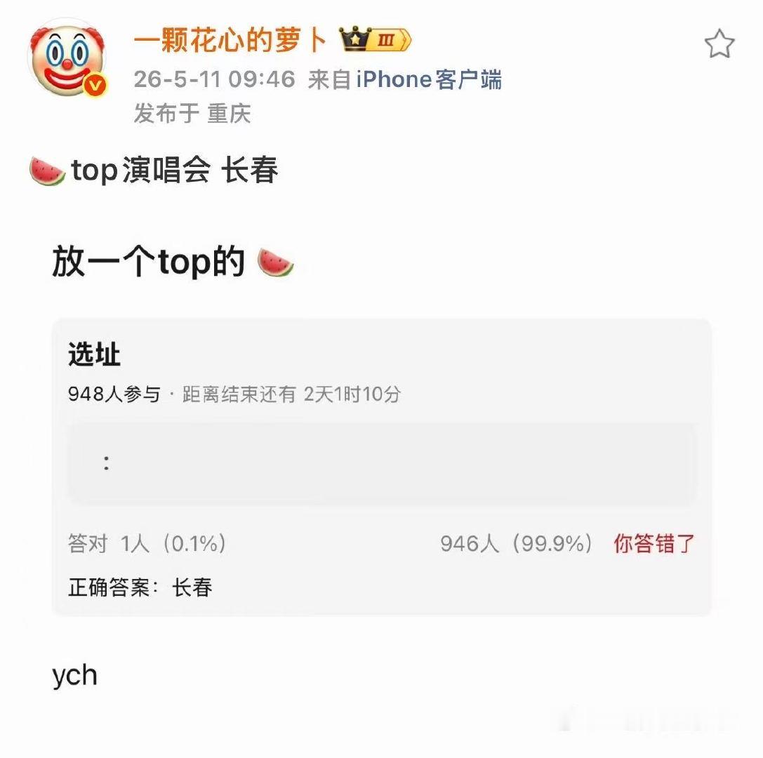 网传TOP长春演唱会网传登陆少年长春演唱会 真的假的 