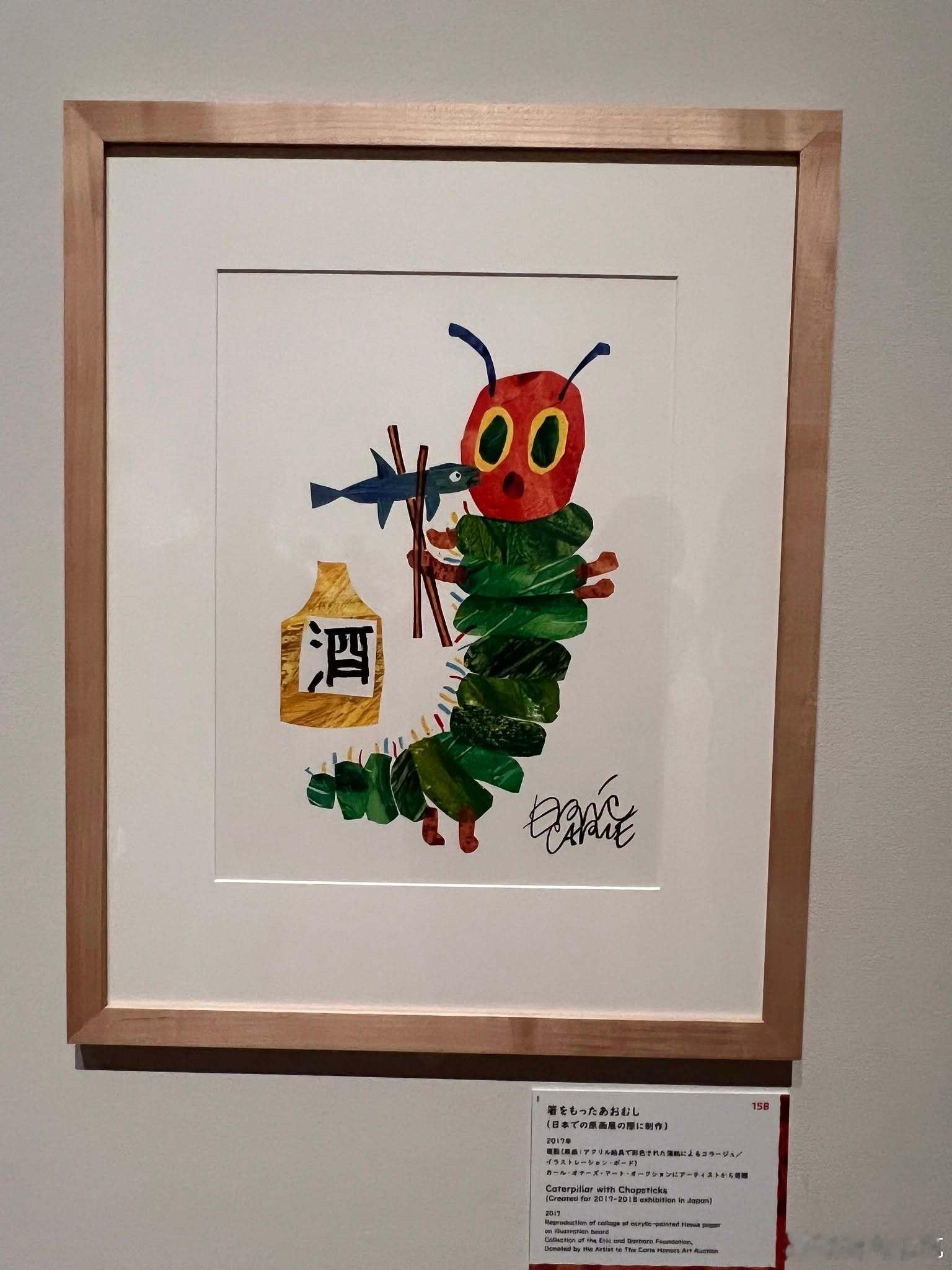 【 拿着筷子的毛毛虫 】全球知名儿童绘本《好饿的毛毛虫》作者：艾瑞．卡尔（Eri