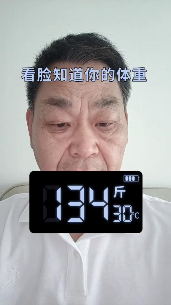 看脸知道你的体重。
看脸知道你的体重。