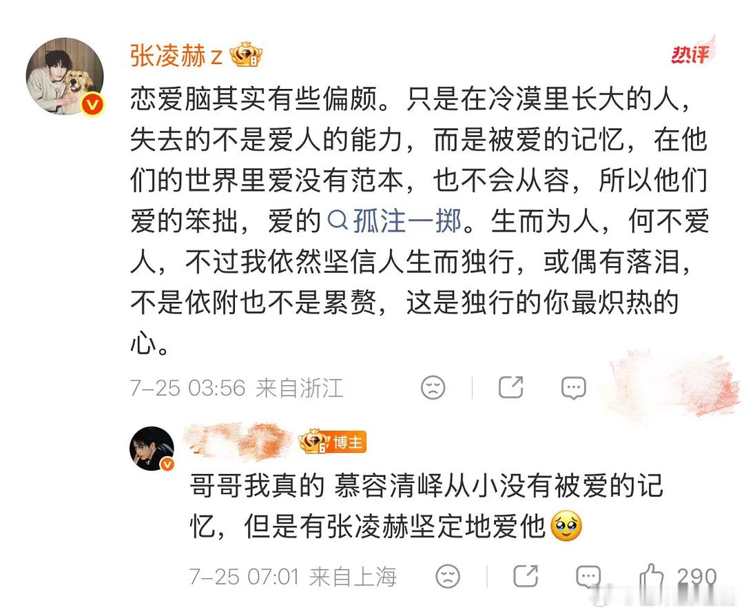 “慕容清峄不是恋爱脑，生而为人，何不爱人”。张凌赫一直都很爱自己的角色，看到墨子