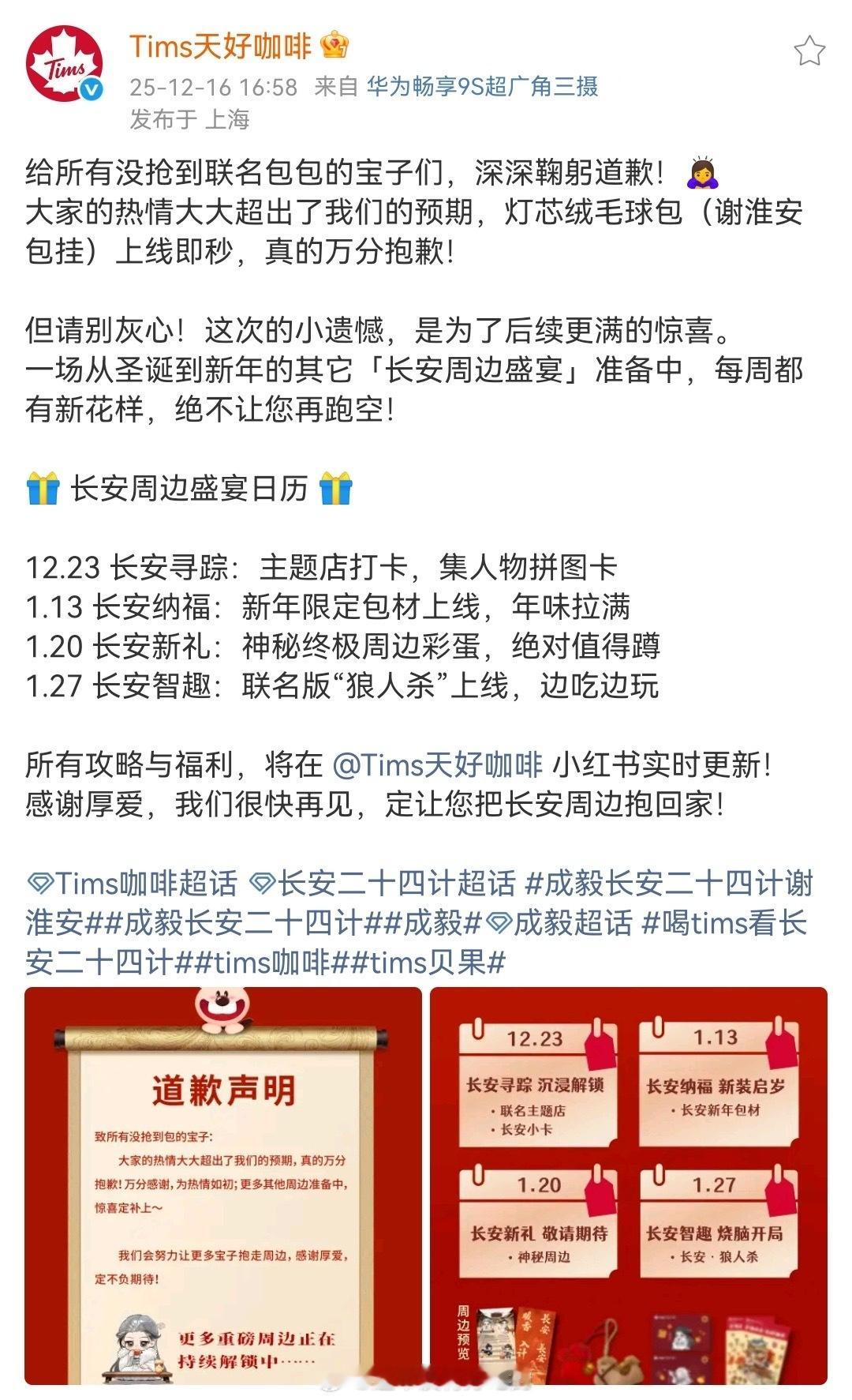 品牌方发文成毅长安二十四计联名上线秒售罄！24G全方位爆🔥 