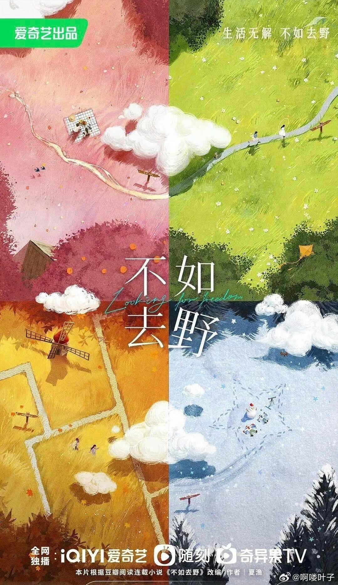 🥝电视剧《不如去野》接触 孙千🥝《不如去野》孙千都市女性返乡创业+双向暗恋不