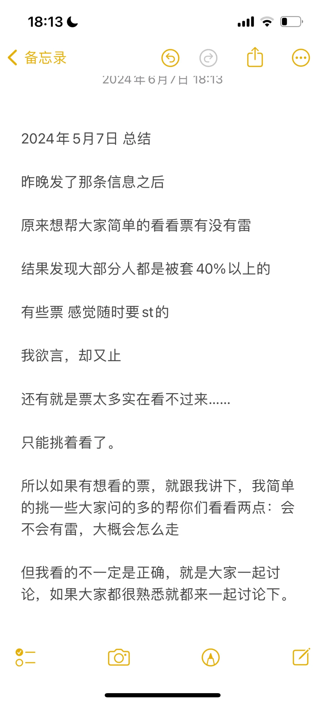 你们有什么票需要我简单的帮看看嘛？只是我的看法哦，看看就好，你们别当真