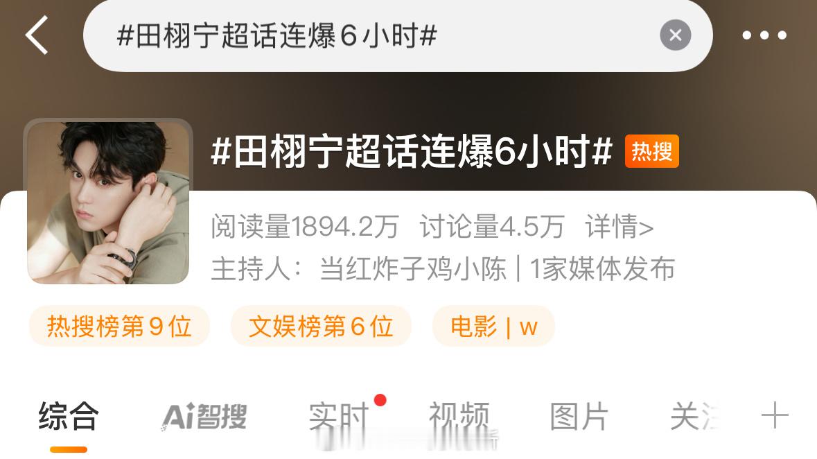 白天田栩宁的超话连爆了6个小时，晚上梓渝的超话热度又破纪录了，这个夏天实火 ​​