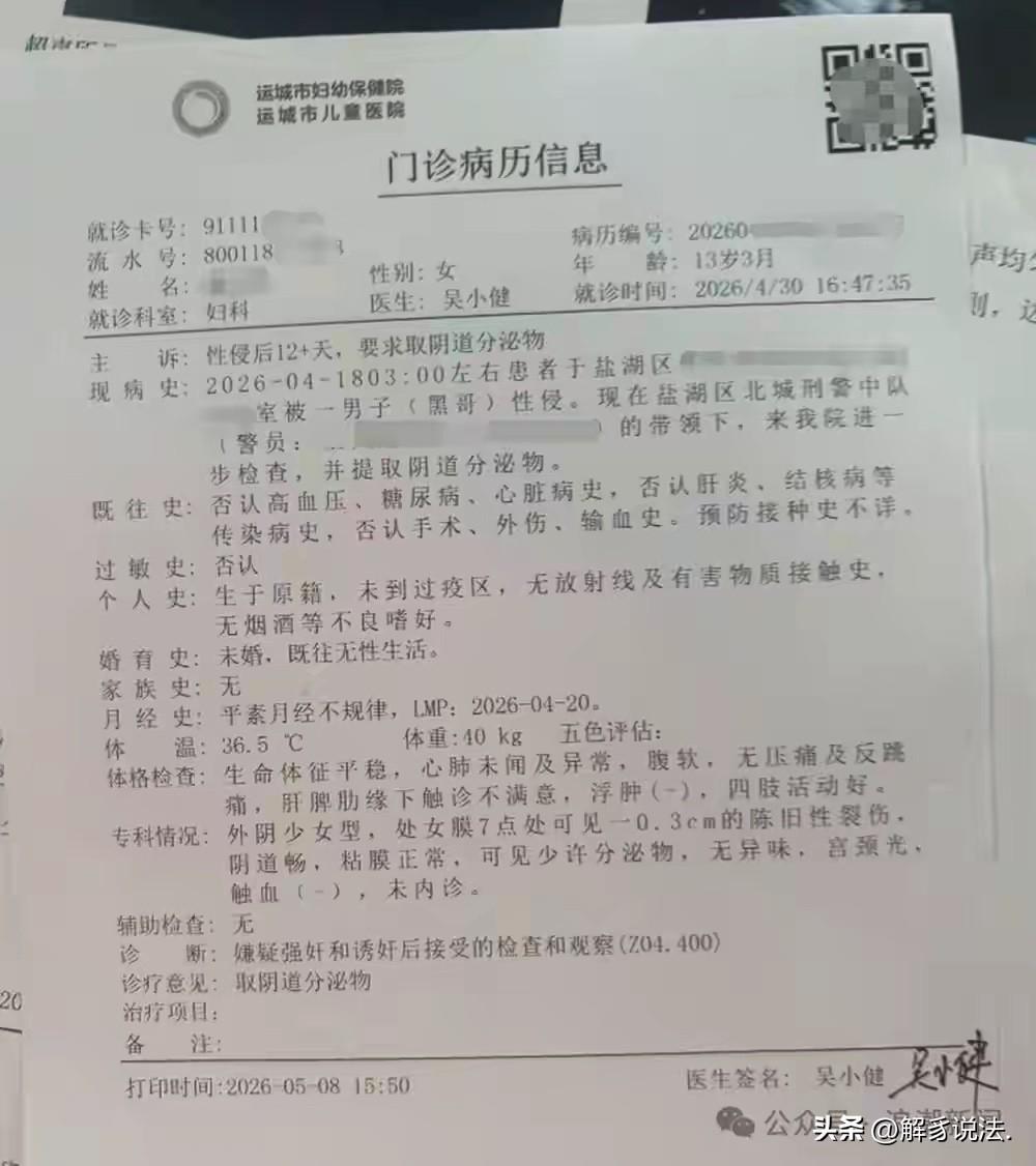 “必须严惩不贷！”山西运城，13岁女孩被当地一名男子强 奸后，不敢和家人说，直到