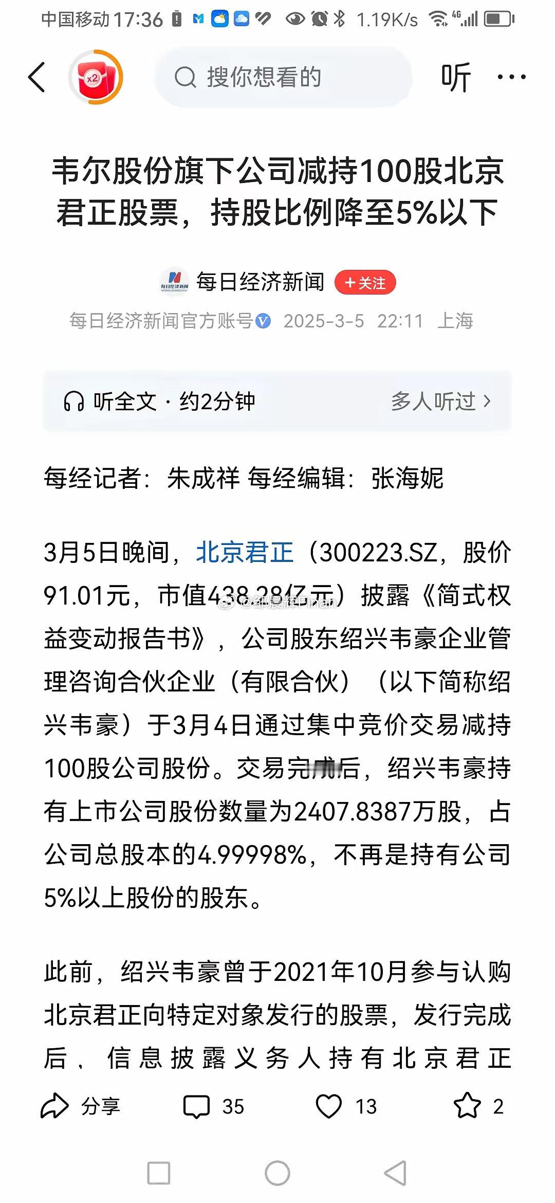 A股上市公司韦尔股份这一招绝啊！先减持100股公告出来，然后就不是持有5%的股东