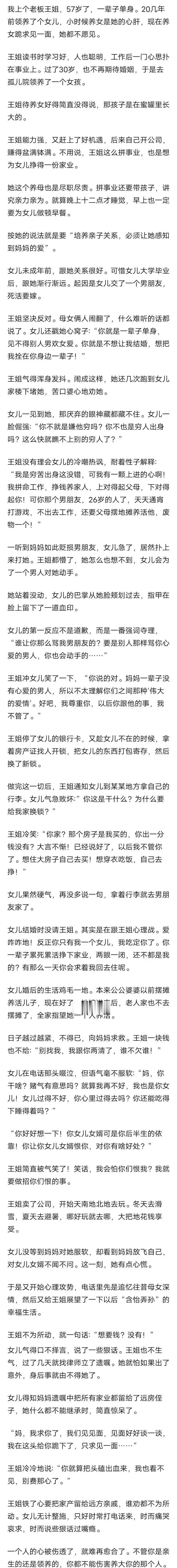 我上个老板王姐，57岁了，一辈子单身。20几年前领养了个女儿，小时候养女是她的心