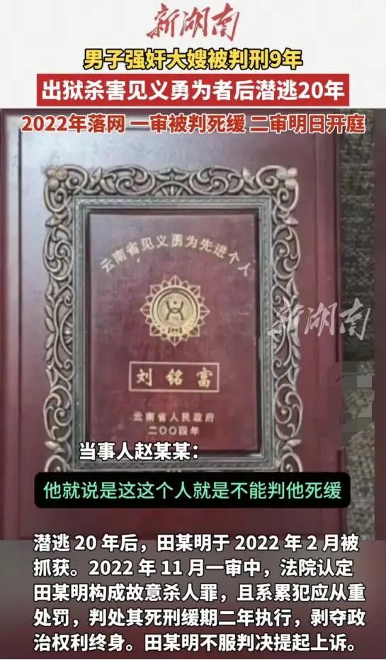 “必须死刑！”云南玉溪，一男子强奸嫂嫂后被判9年。谁料，男子服刑结束，非但毫无悔