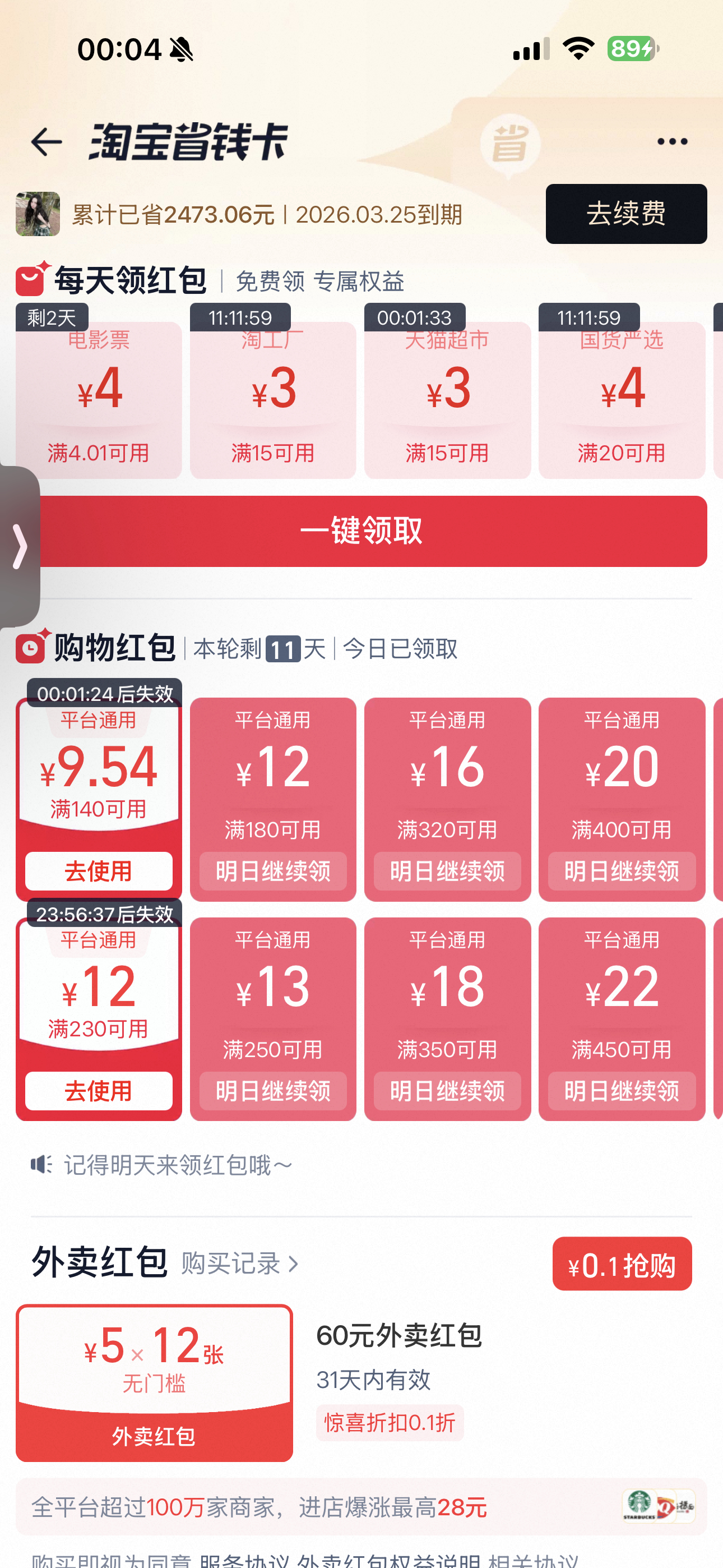 要补尾款了我的省钱卡咋能那么小 再也不会开88vip了滚 