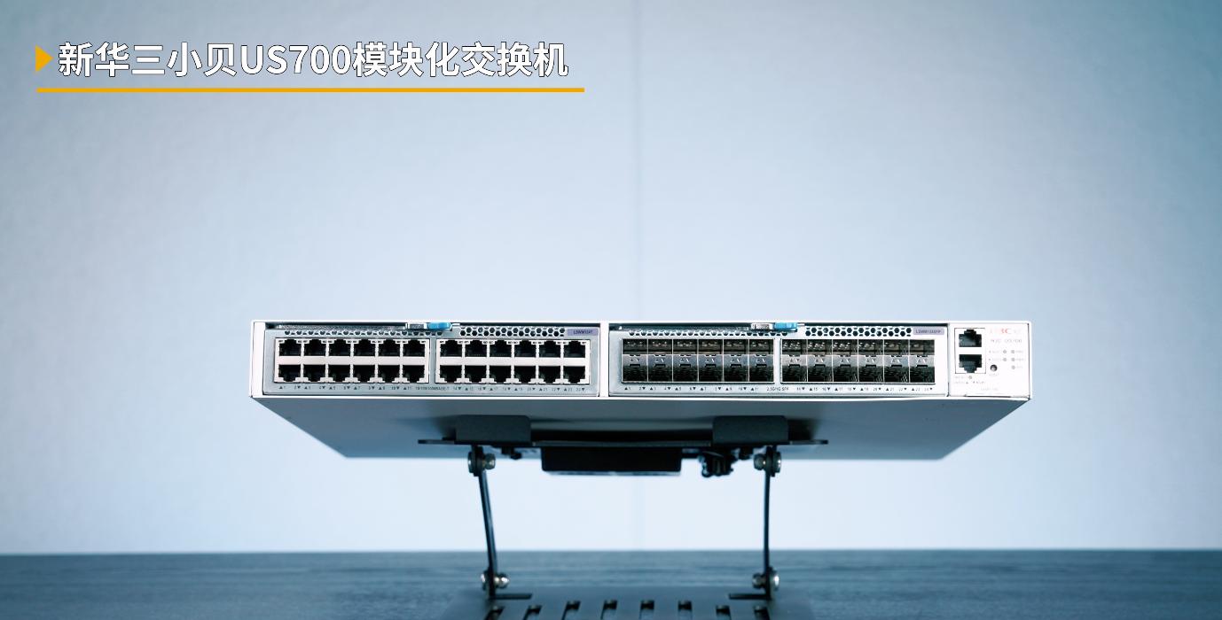 企業需要怎樣的組網方案？新華三小貝全新2.5G光場景方案告訴你！