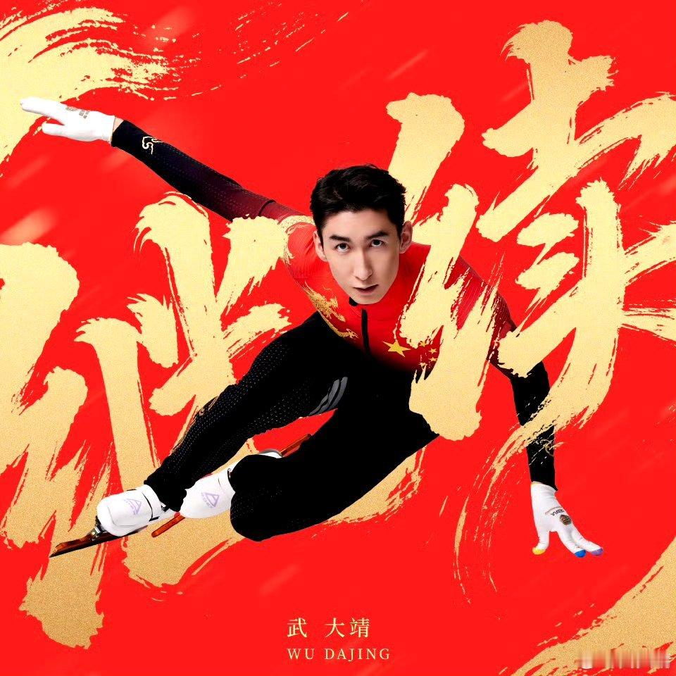 武大靖首支单曲继续太戳人武大靖带着不服输的劲奔赴米兰 武大靖首支单曲《继续》满是