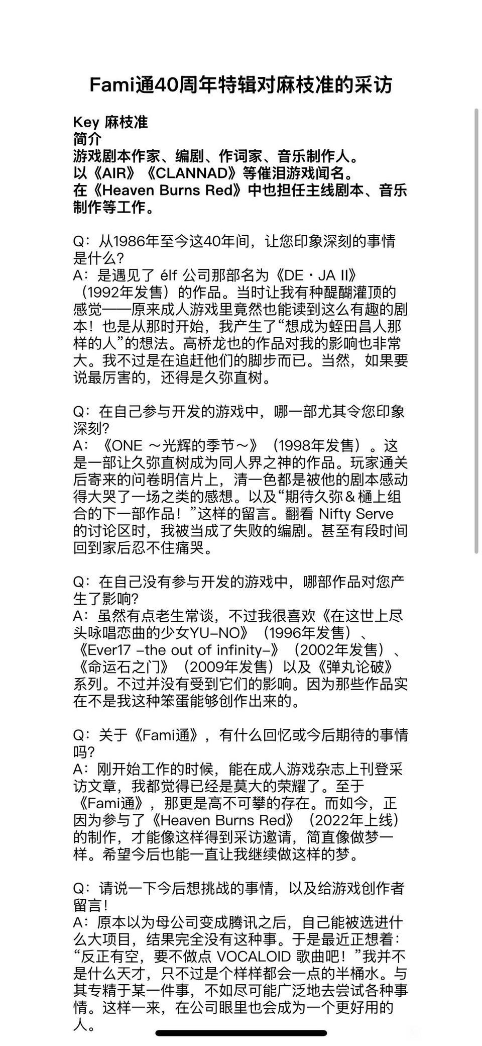 麻枝准：《YU—NO》《Ever17》《命运石之门》《弹丸论破》这些作品实在不是