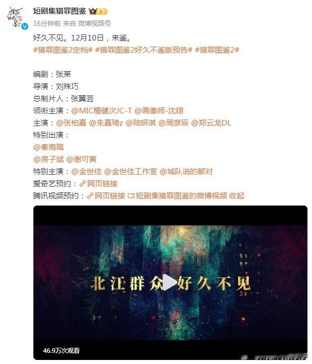 猎罪图鉴2定档  《猎罪图鉴2》定档了！12月10日开播，沈翊杜城来啦！ 