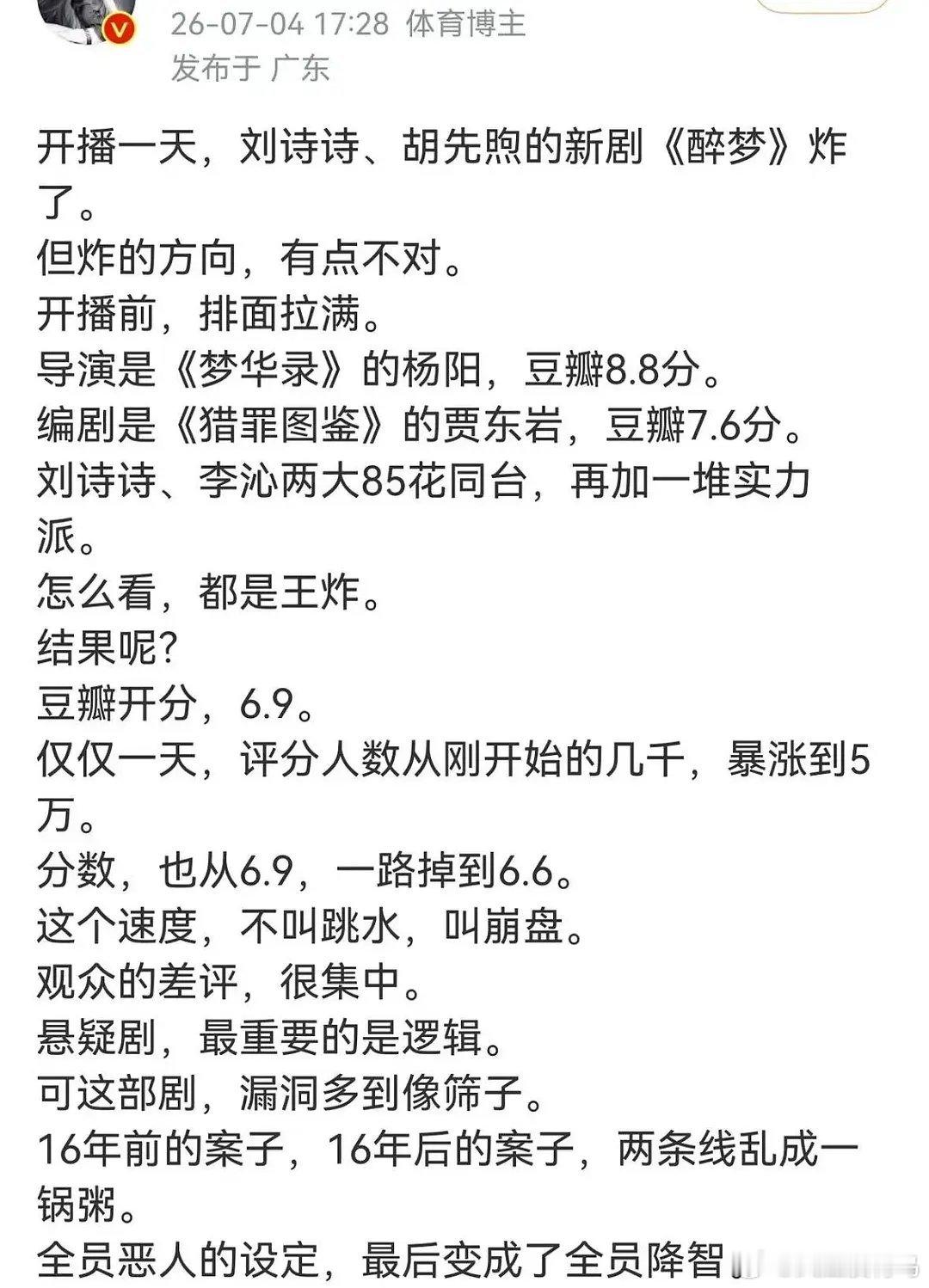 不是醉梦什么时候播了，还没播黑稿就来了？ 
