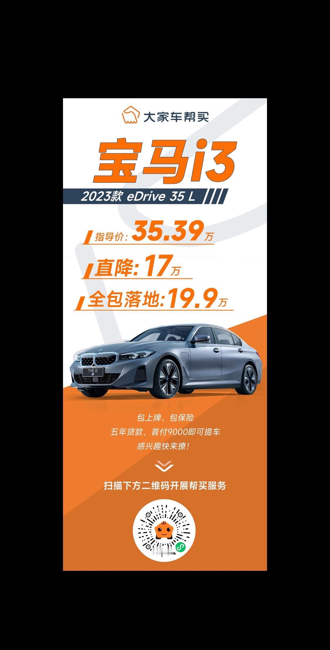 19.9宝马i3
29.9奔驰EQE