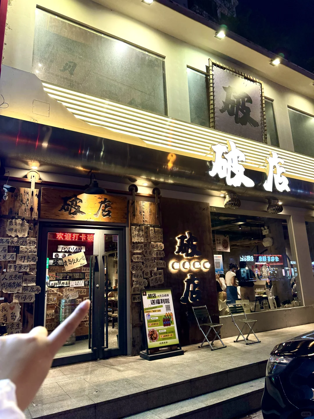 真服了，青岛怎么有这么“破”的店❗️❗️