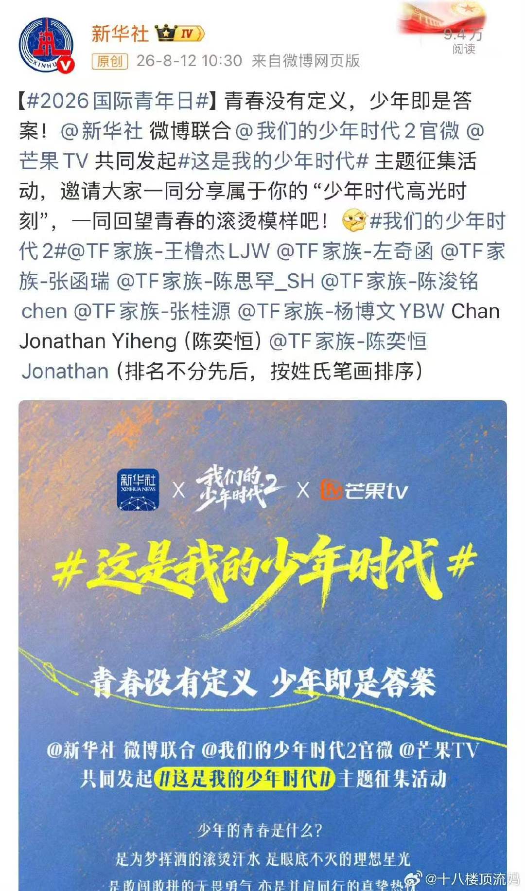 王橹杰我们的少年时代2姓氏笔画排名第一王橹杰按姓氏笔画排名第一 按姓氏笔画排序 