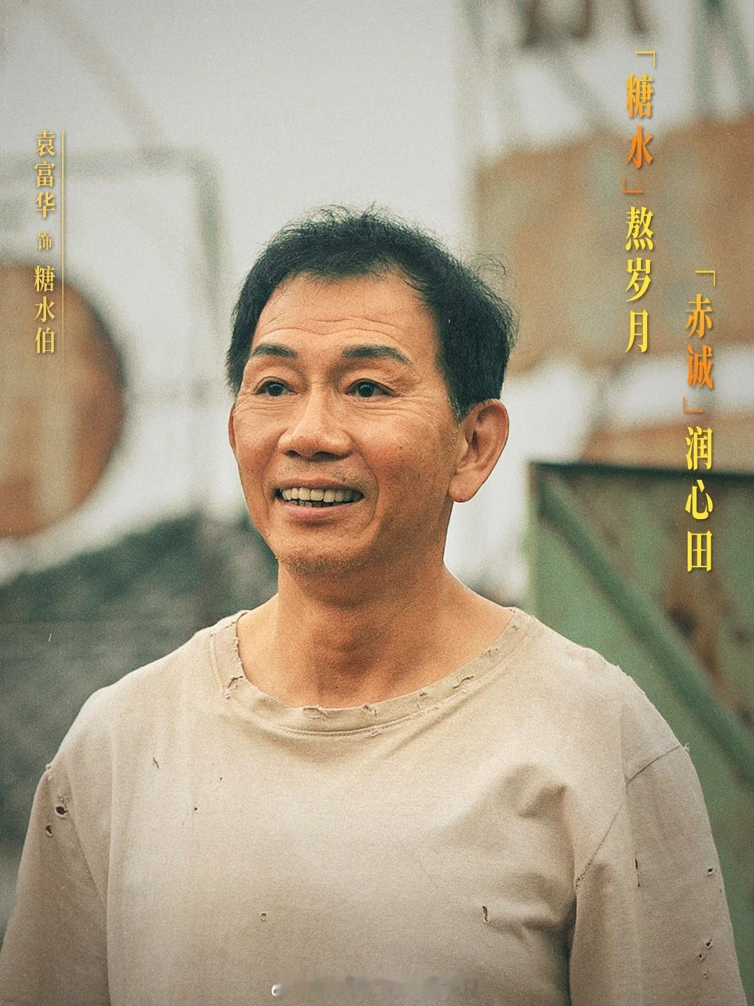 最佳男配角由《水饺皇后》中饰演糖水伯的🇭🇰演员袁富华获得，他是首个获得金鸡奖