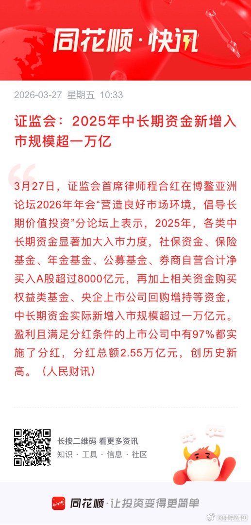 证监会：2025年中长期资金新增入市规模超一万亿 3月27日，证监会首席律师程合