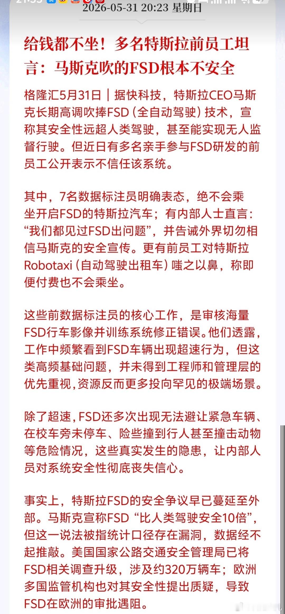 给钱都不坐!多名特斯拉前员工坦言：马斯克吹的FSD根本不安全路透社采访了10名特