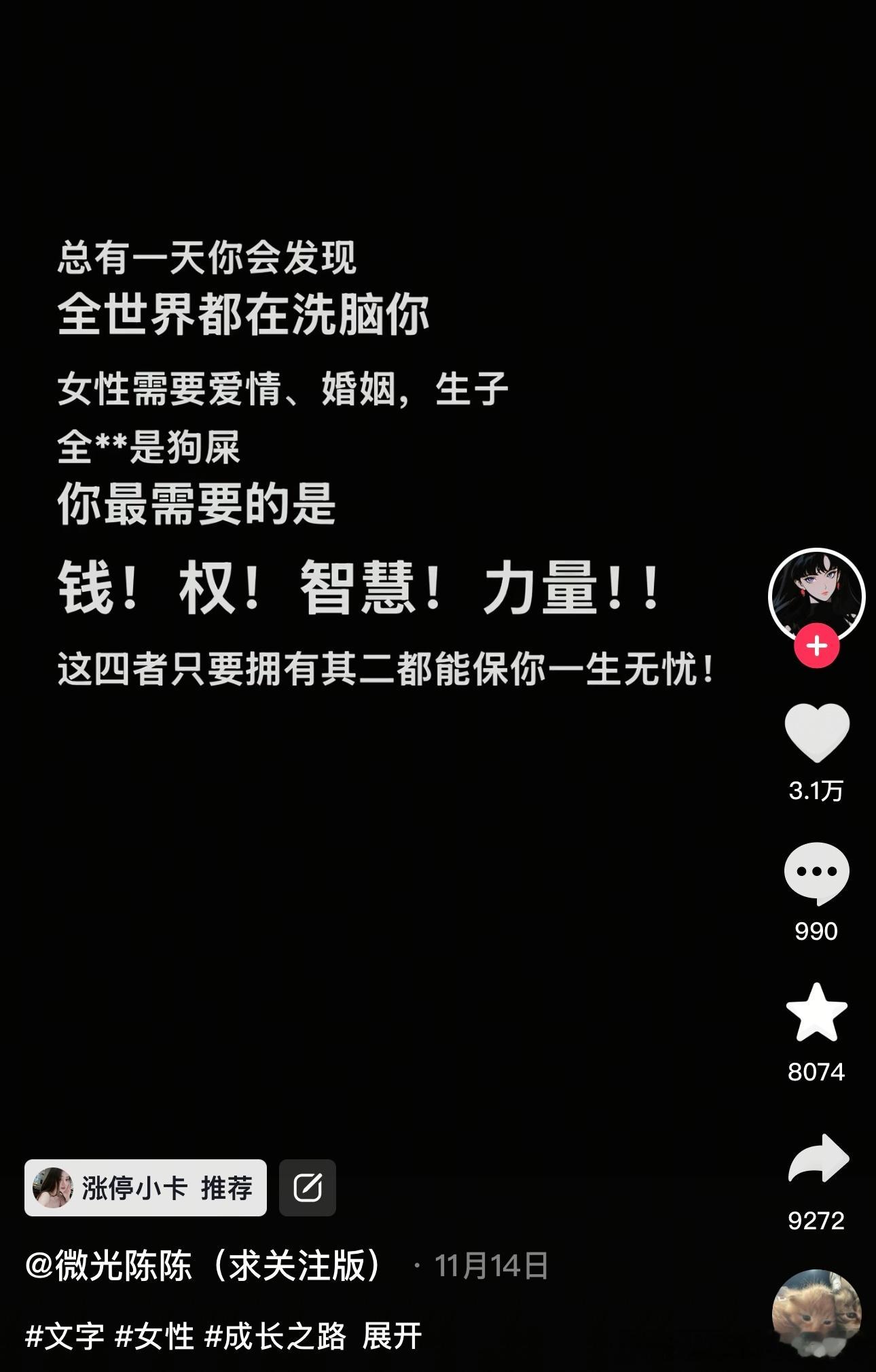 女性缺爱是一种谎言我们缺失的是资源 是权利 是尊重独立不是为了对抗谁 而是为了成