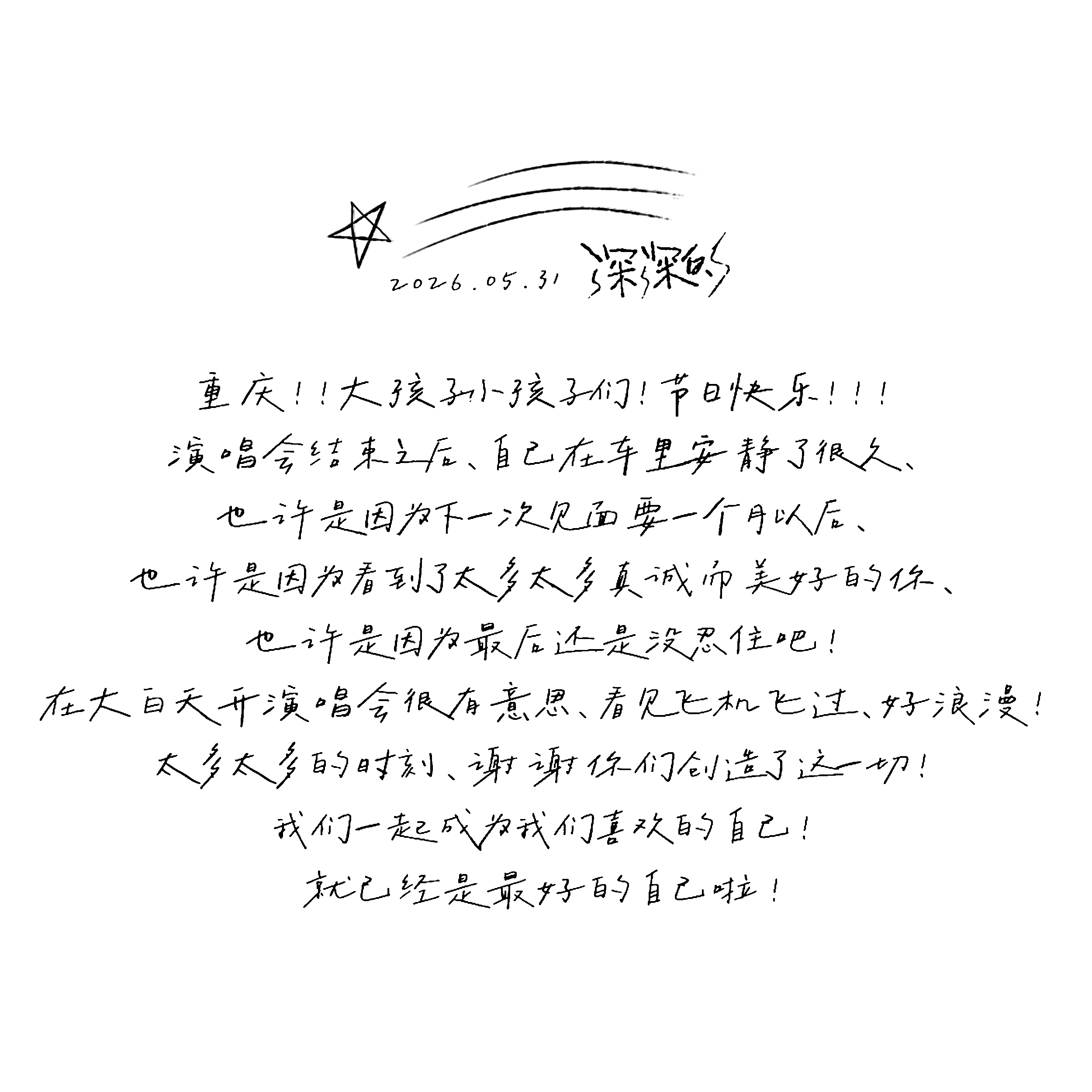存｜深深的重庆站｜天气日记2026.05.30 - 05.31重庆！！大孩子小孩