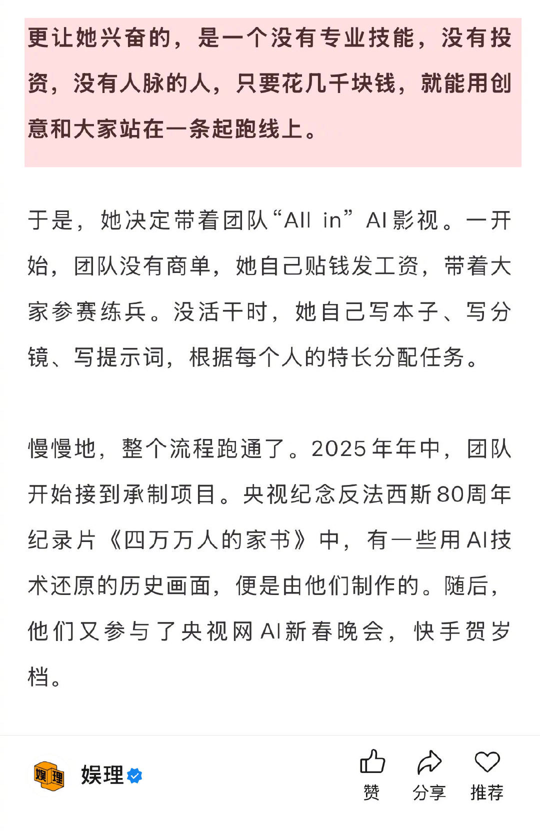 AI短剧霍去病导演否认营销炒作 AI短剧真的有暴富神话吗 2025年初，杨涵涵还