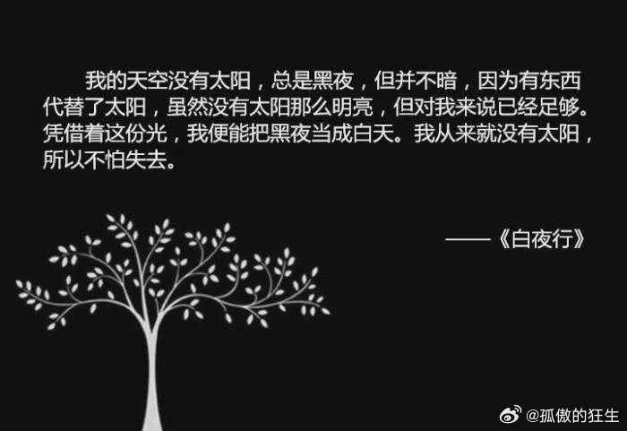 东野圭吾 世界上有两种东西不能直视：一是太阳，二是人心。——东野圭吾《白夜行》 