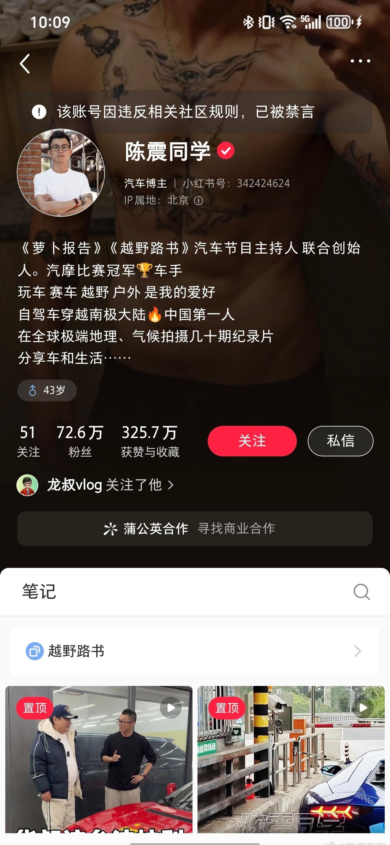 陈震也被禁言了
说明了一个问题
互联网上发言
尤其是大V发言一定要谨慎
不能为了