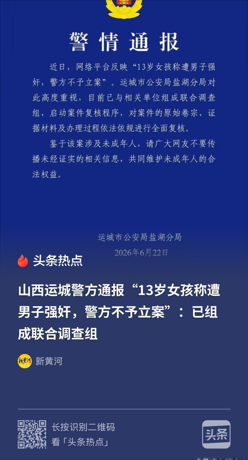 [微风]山西运城，13岁女孩因与家人闹矛盾，独自跑到朋友空置的出租房过夜。期间，