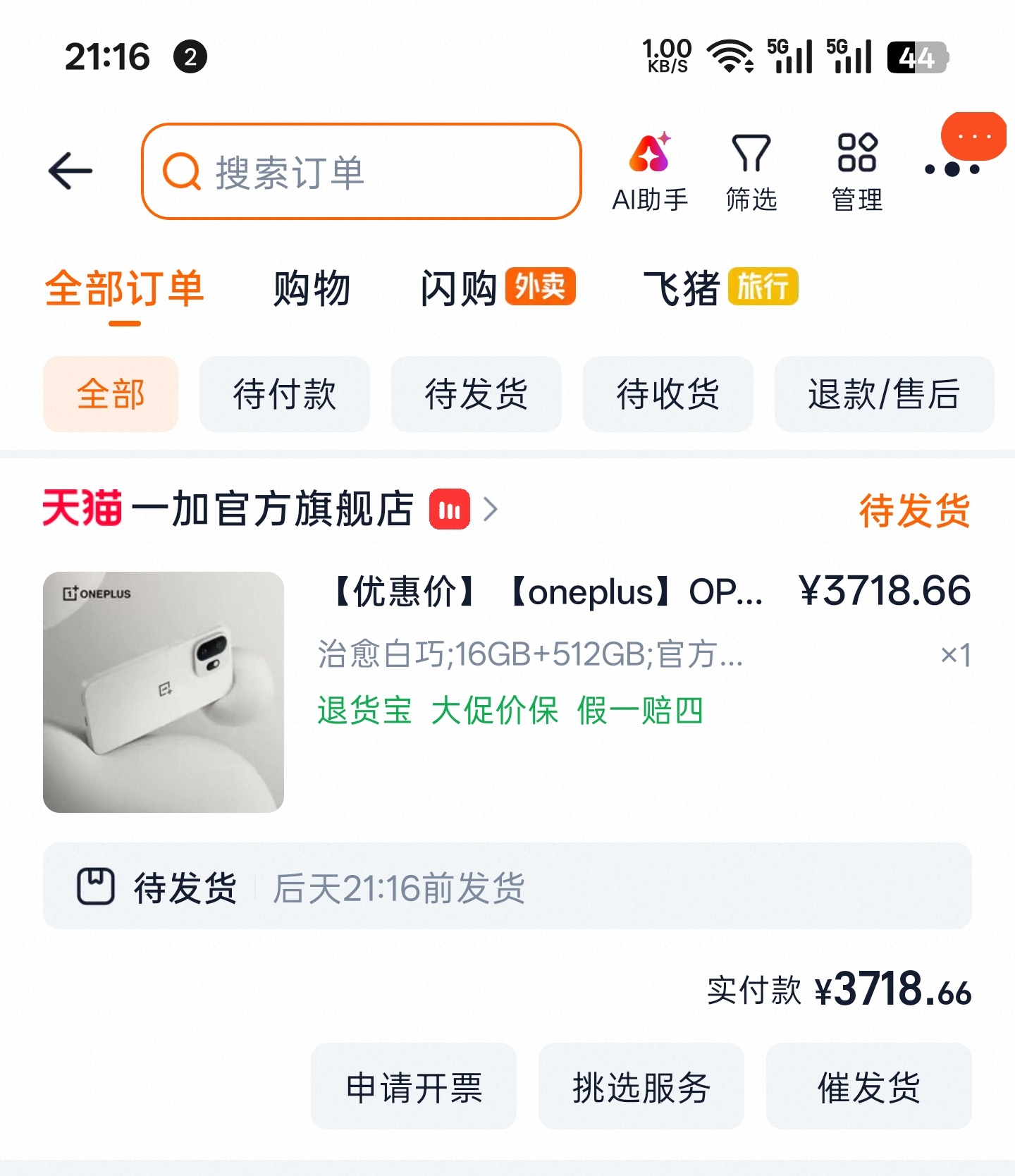 忍不住了，终于拿下一加 15T，16+512GB，3718 拿下