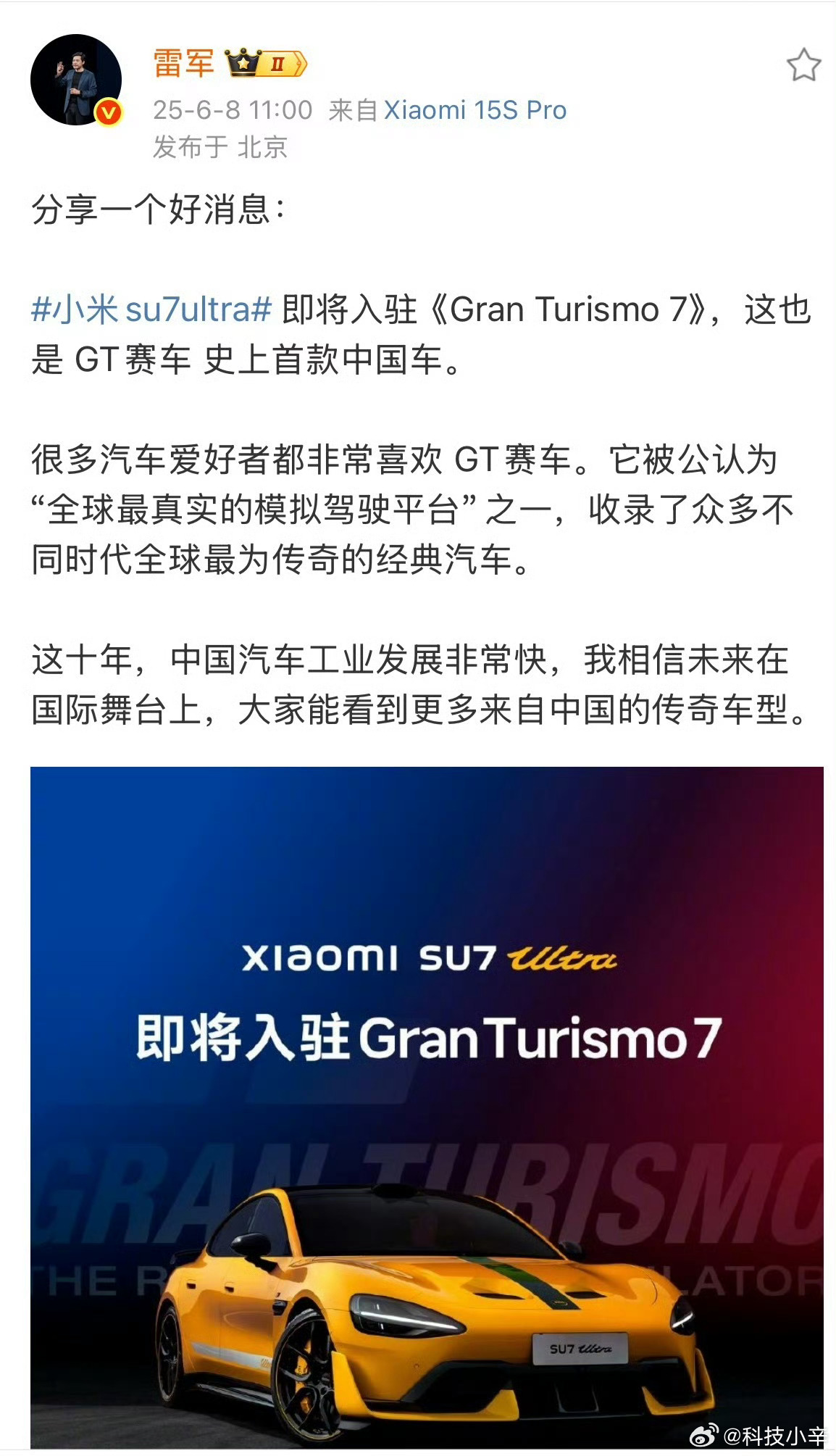 SU7Ultra是GT赛车首款中国车我还没玩过GT7 这个游戏。好玩吗？[吃瓜]