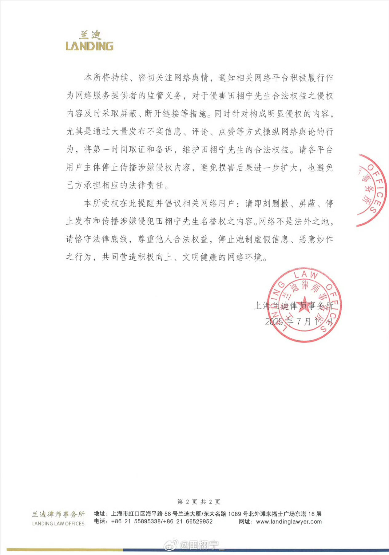 九成美曝田栩宁在待产期间还搞暧昧好大一口黑锅又扣过来了 网络并非法外之地 不要张