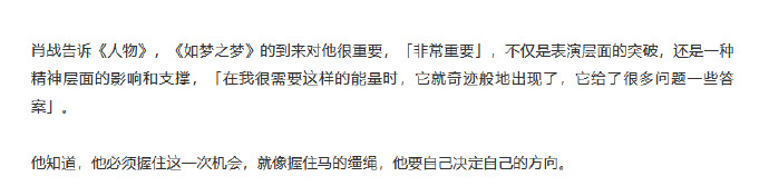 肖战说如梦之梦的到来对他很重要  肖战排练如梦之梦时从不看手机  肖战说《如梦之