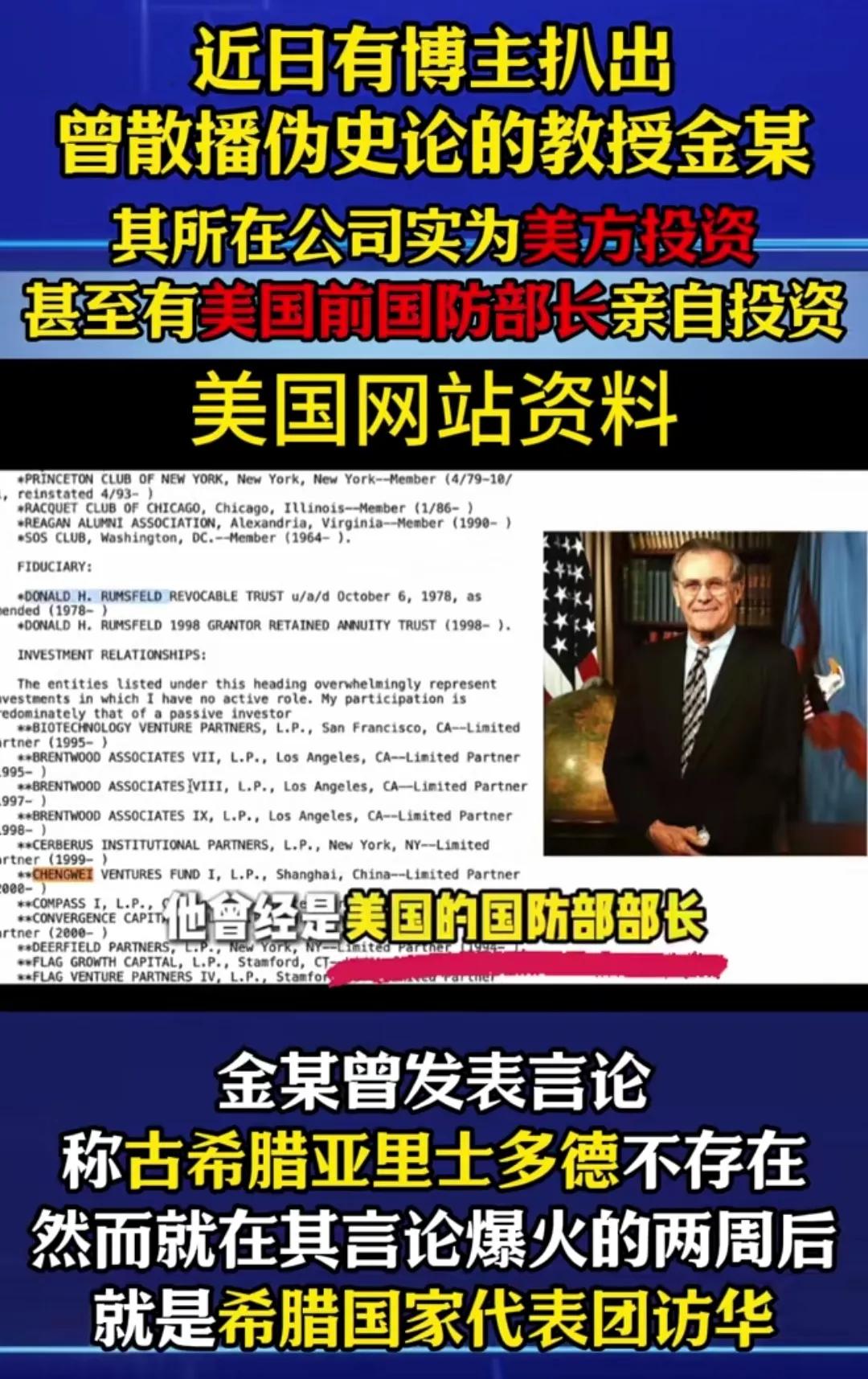 近日有博主扒出，曾散播伪史论的教金某，其所在公司实为美方投资，甚至有美国前国防部