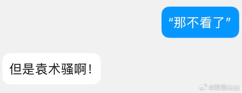 有谁看了争洛阳，告诉我袁绍和袁术到底烧不烧不烧不看