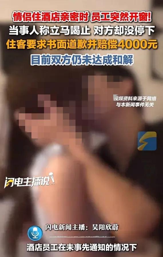 3月15日，钱先生和女友在酒店亲密时，房间窗户被工作人员突然打开，二人倍感尴尬。