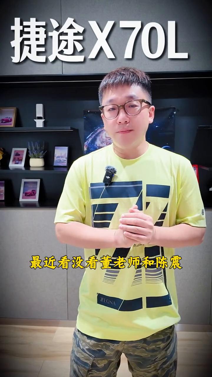 捷途X70L别再叫它"小揽胜"。
兄弟们，最近看没看董老师和陈震因为捷途X70L