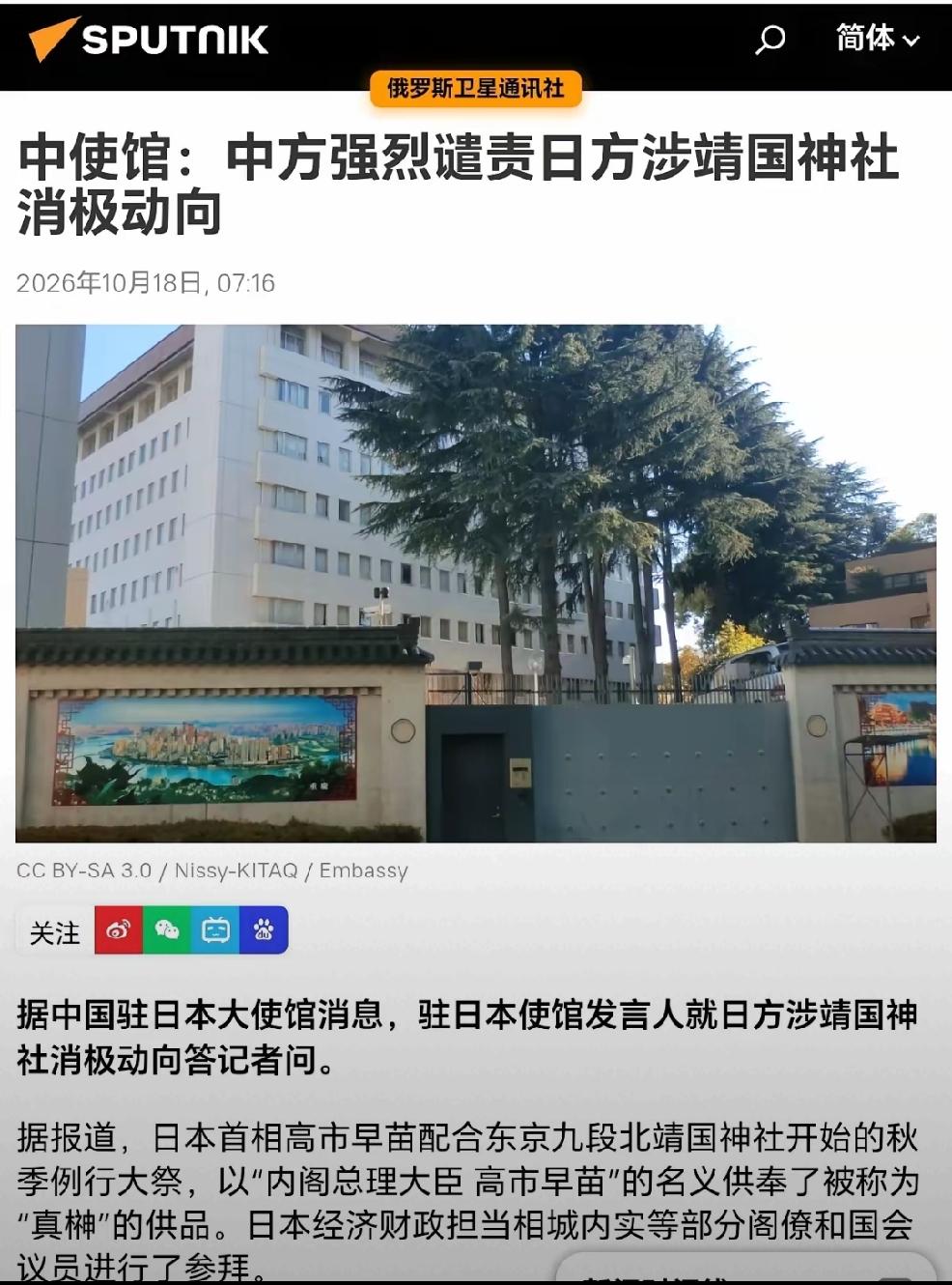 2026年10月18日，转发俄罗斯卫星通讯社10月18日报道，中使馆：中方强烈谴