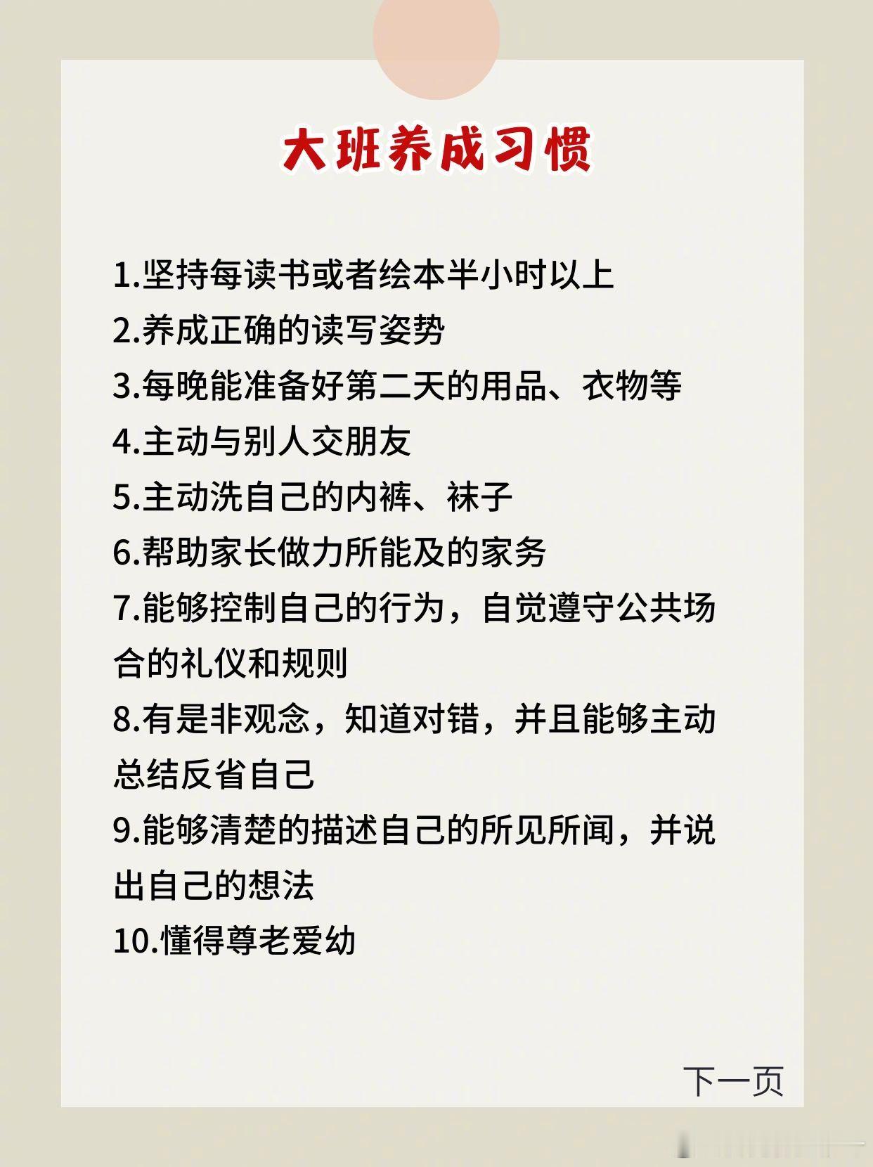 幼儿园这三年，一定要坚持这几点，让孩子受益 