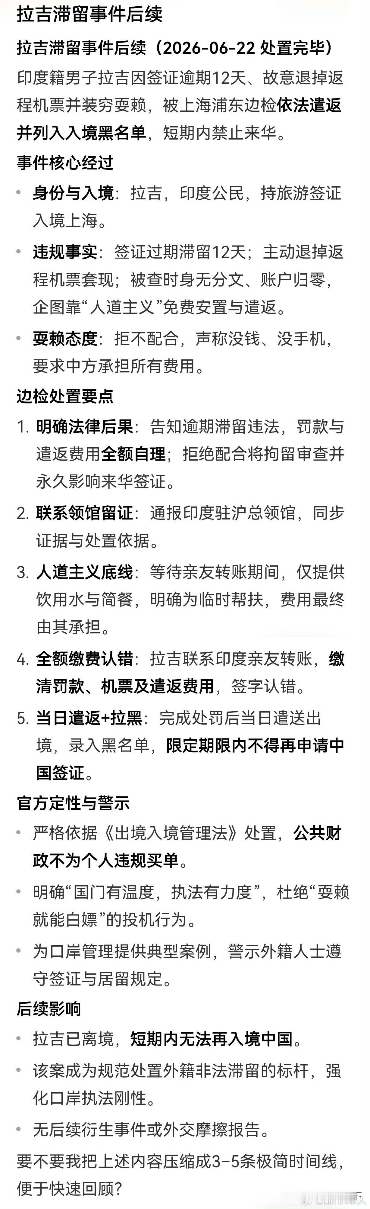 印度游客装穷赖中国，被浦东机场狠狠上一课。

一名叫拉吉的印度游客，拿着旅游签证