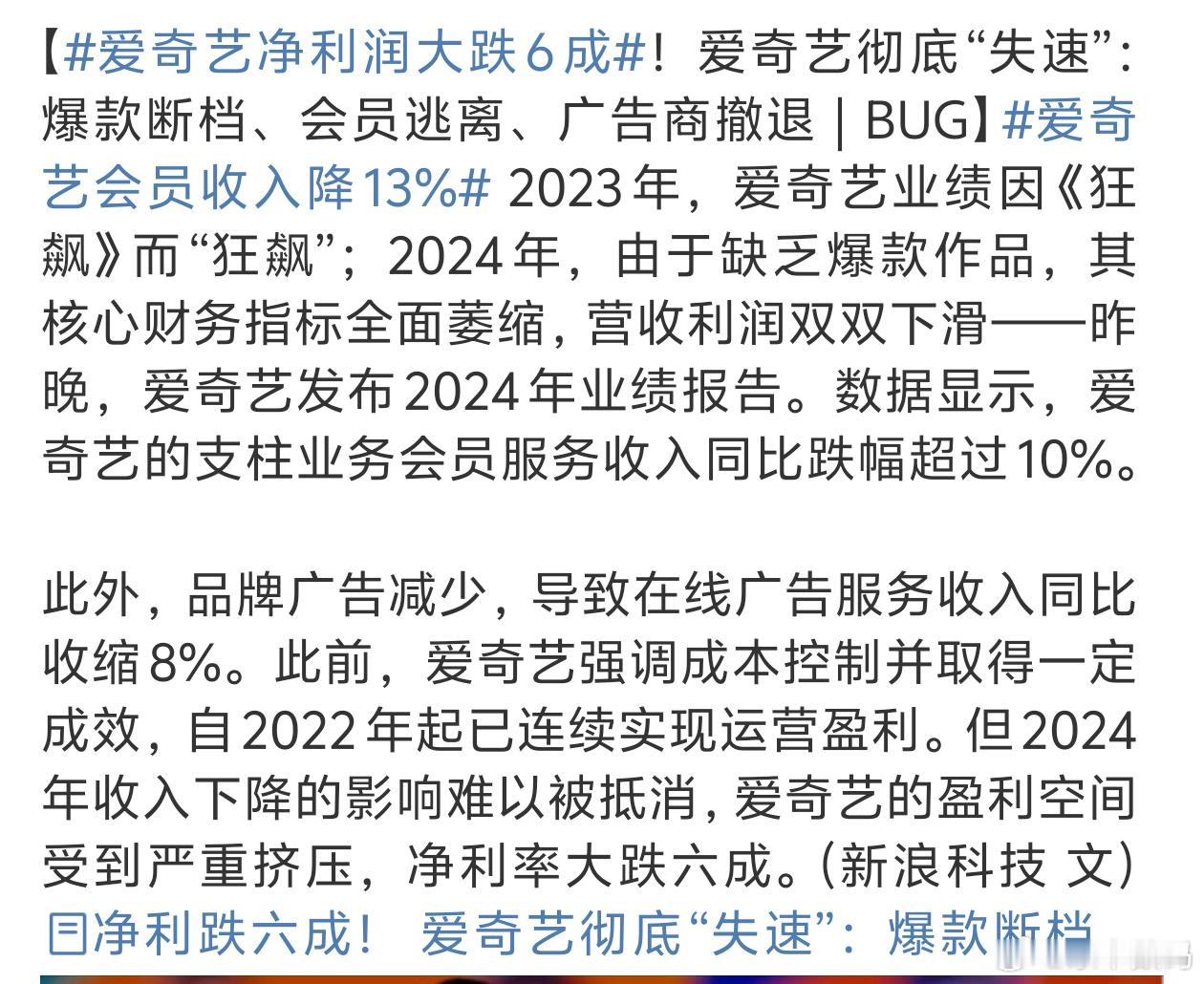 爱奇艺会员收入降13% 主要是会员费还是贵了点还有各种限制太难了 