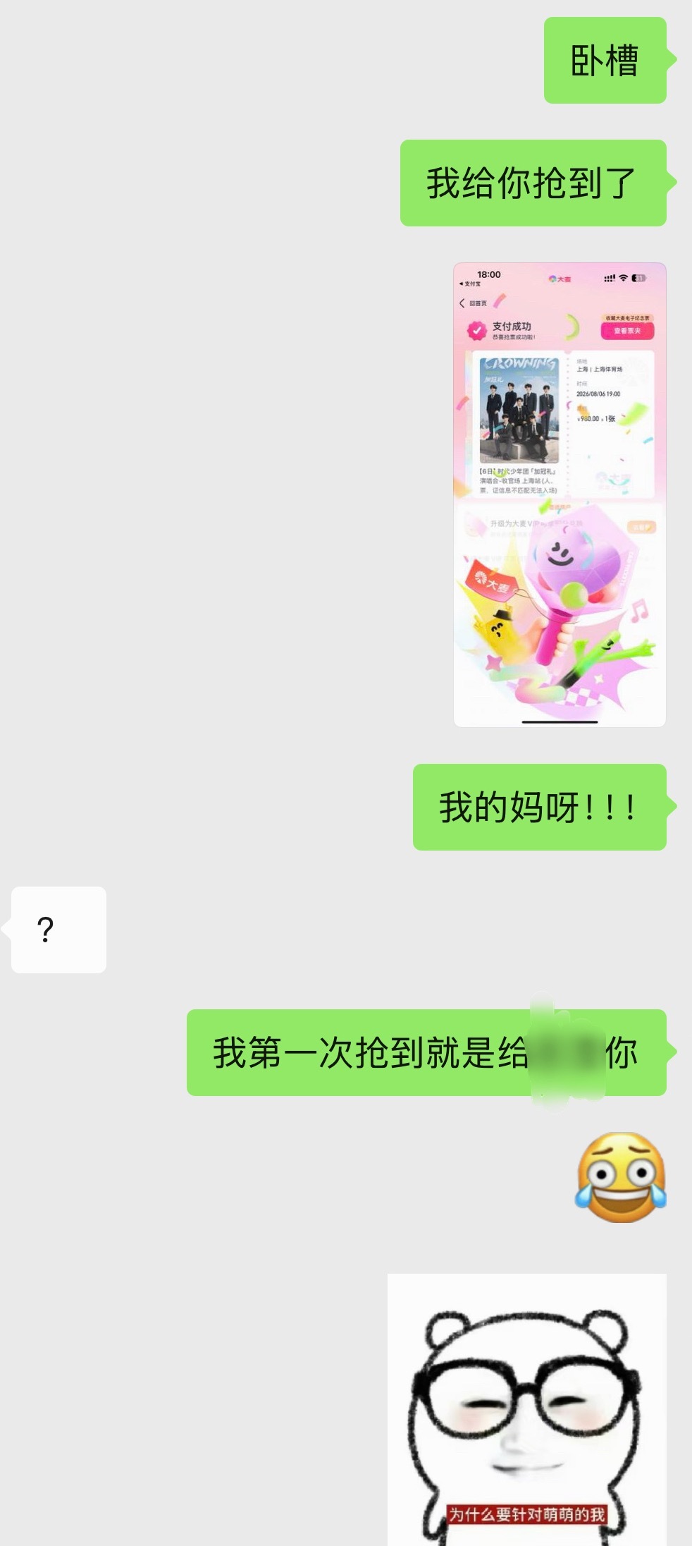 我的妈呀我自己工作日的批次去不了但是给爱妻抢居然抢到了……可能工作日确实容易点？