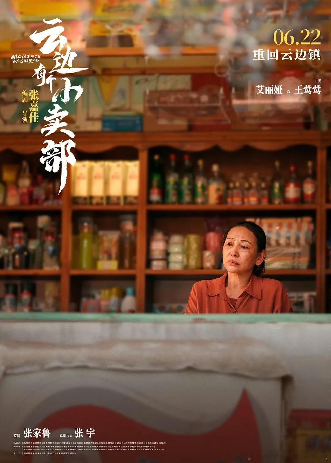 #王莺莺长命百岁# 《云边有个小卖部》今天一上映就开始收割眼泪了！每一个名场面都