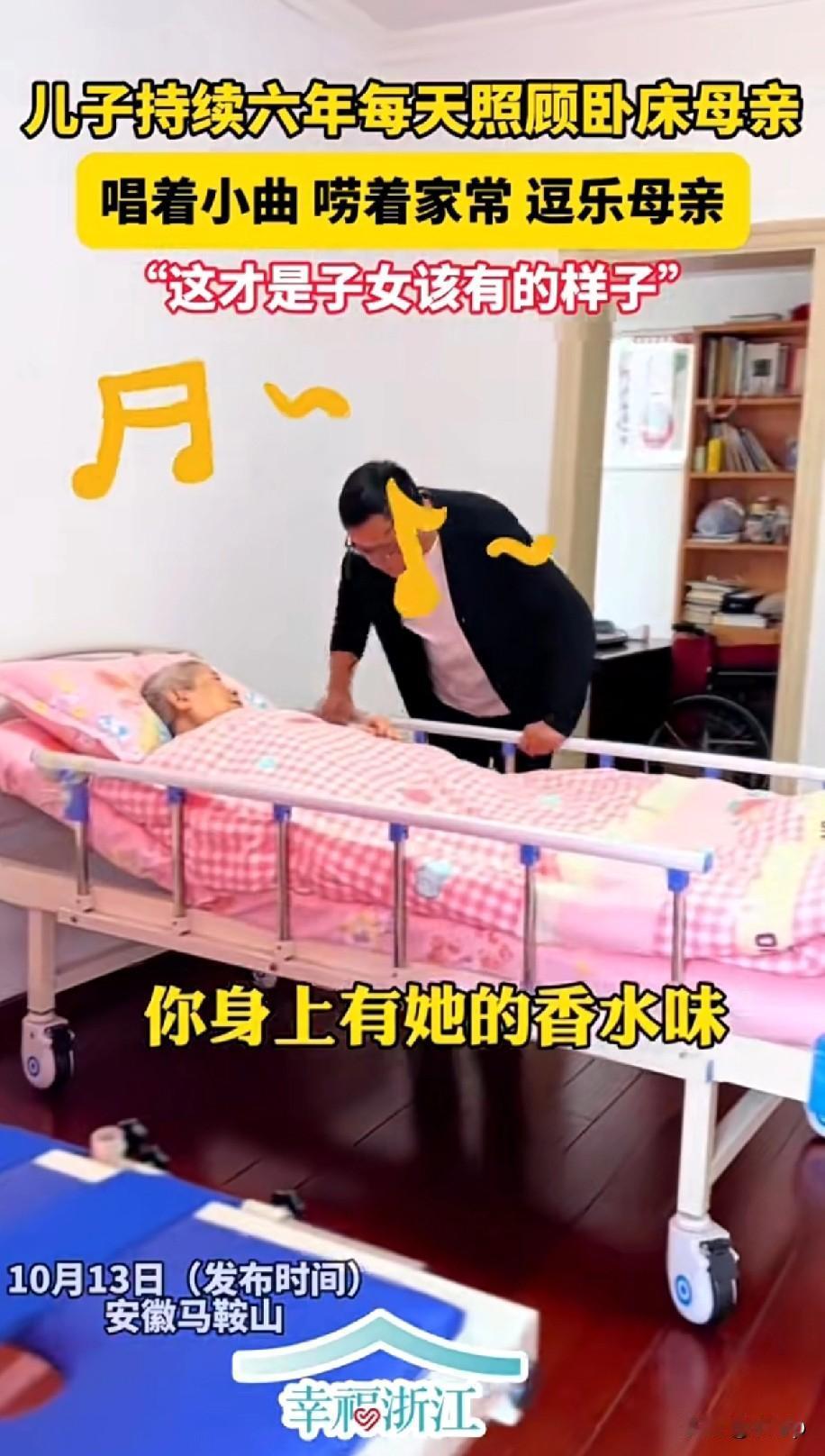 这才是子女该有的样子
马鞍山男子持续6年照顾卧床母亲
唱着小曲，唠着家常，逗乐母