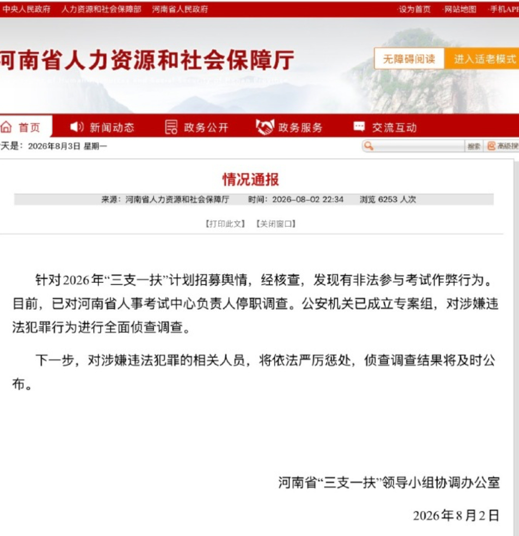 此次因三支一扶考试查实作弊，人事考试中心负责人被停职，彰显守护公考公平的决心。考
