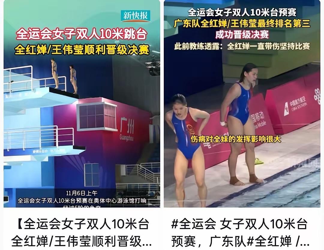 谁懂啊！全红婵带伤跳出前三晋级，这意志力直接封神！

胫骨踝关节疼到贴满肌贴，每
